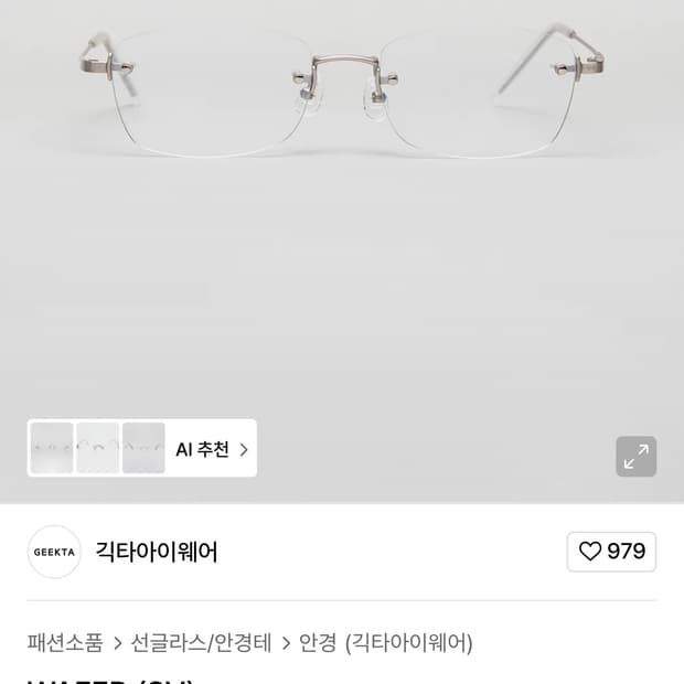 긱타아이웨어 무테 새상품 팔아요
