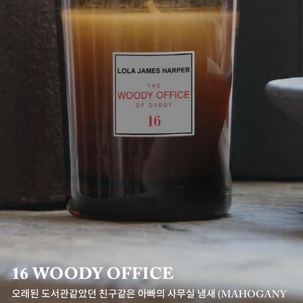 로라제임스하퍼 우디 오피스 캔들