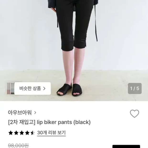 아우브아워 립 바이커 팬츠 lip biker pants