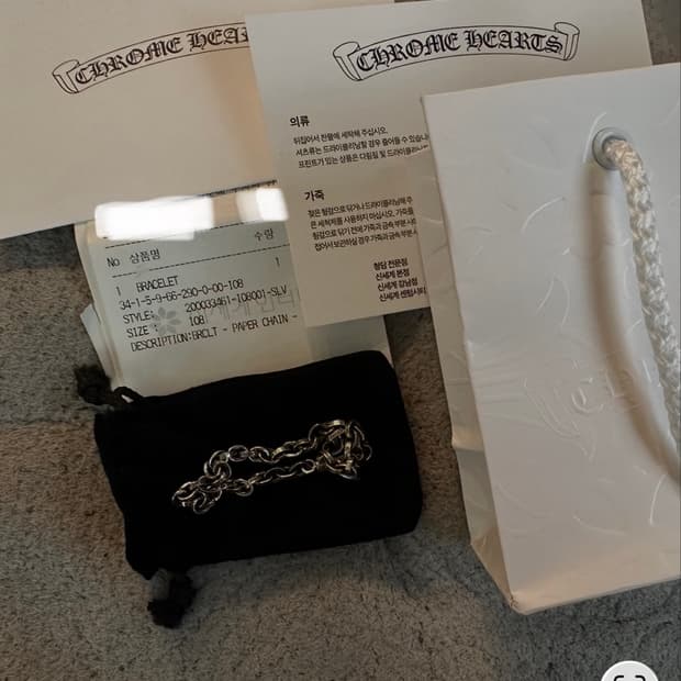 크롬하츠 페이퍼 체인 8인치 국내매장