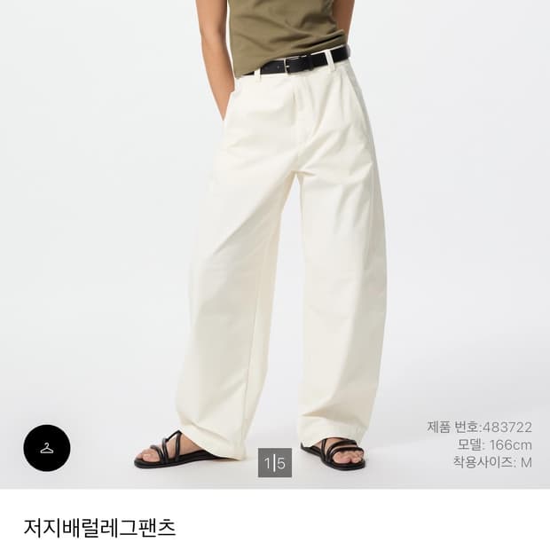 유니클로 저지베럴레그 팬츠 오프화이트 2XL(32~34)