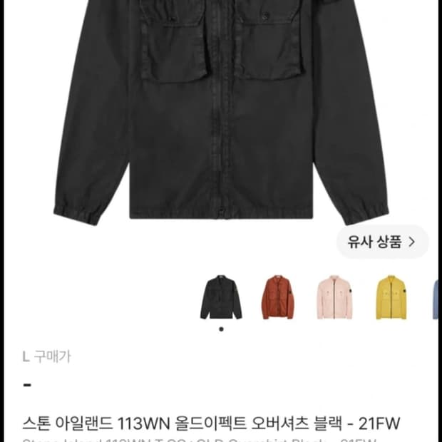 스톤아일랜드 올드이펙트 셔츠 블랙 L