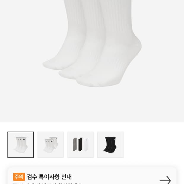 나이키 기본양말 6개