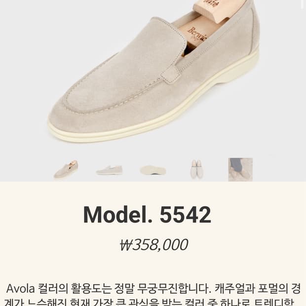 버윅 5542 로퍼