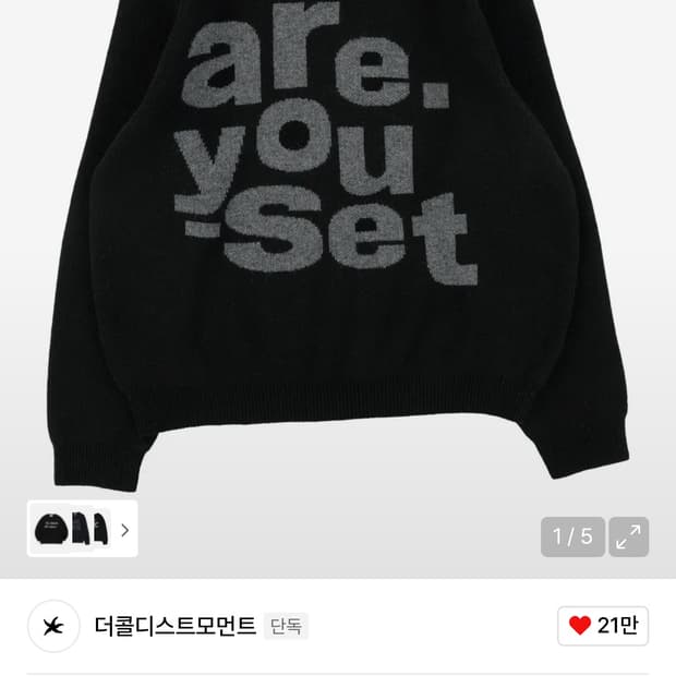 더콜디스트모먼트 TCM are knit