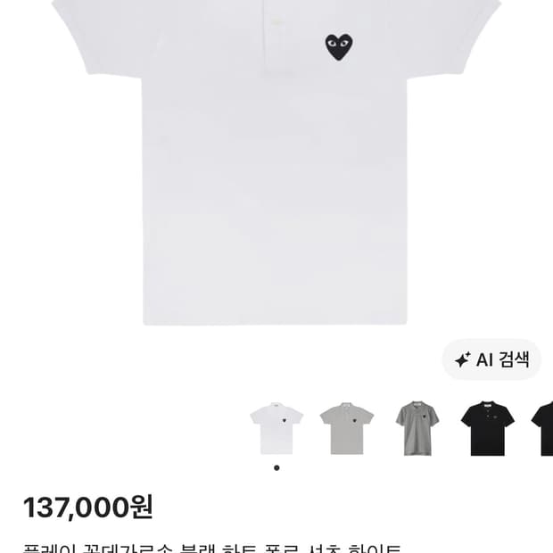 꼼데가르송 카라티 s