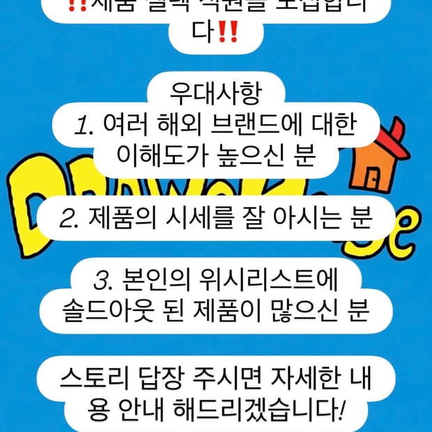 제품 셀렉 직원 모집합니다!!
