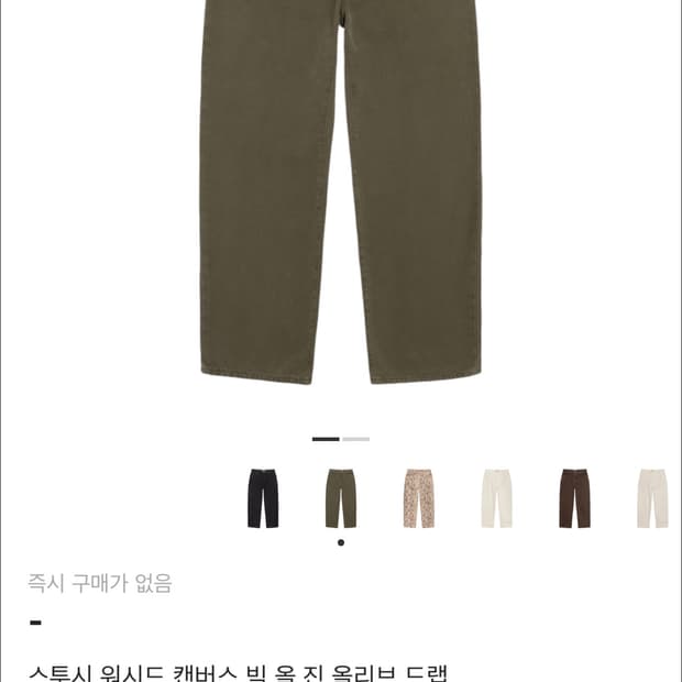 스투시 빅올진 올리브