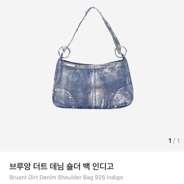 브루앙 더트 데님 숄더 백 인디고 Bruant Dirt Denim Sho