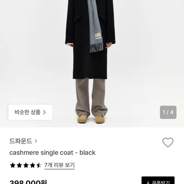 드파운드 캐시미어 싱글 코트 블랙