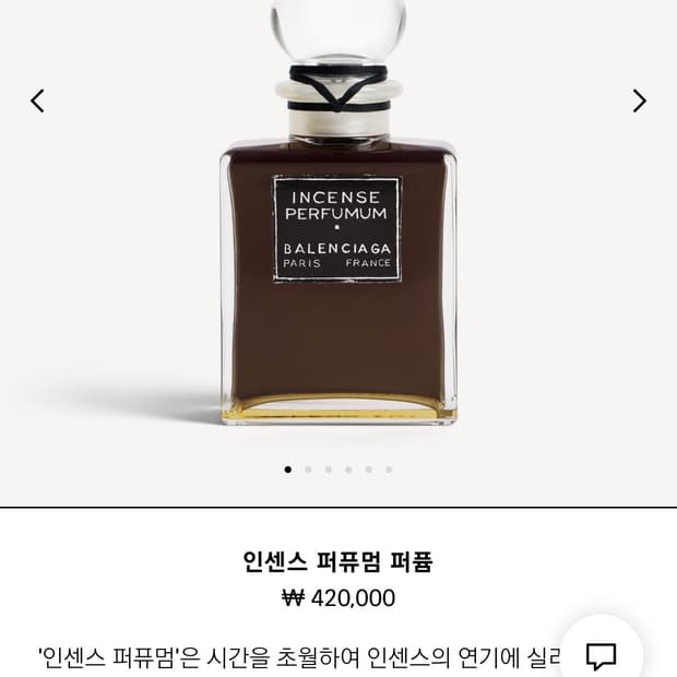 발렌시아가 향수(인센스 퍼퓸)