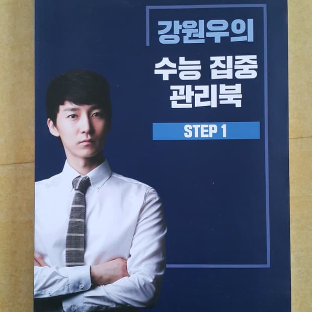 이투스 영어 강원우 수능 집중 관리북 스텝1