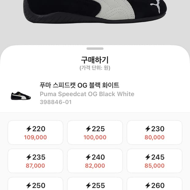 퓨마 스피드캣 OG 블랙 새상품