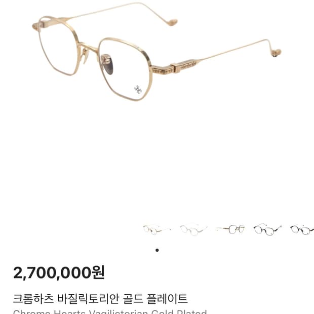 크롬하츠 안경 바질릭토리안 골드 새상품 급 제품 판매