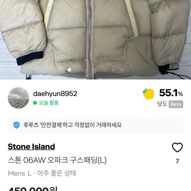 스톤아일랜드 06aw 패딩 