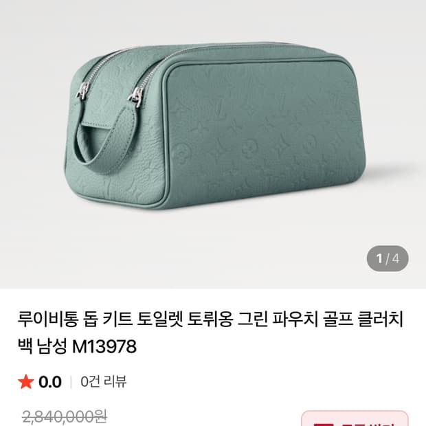 루이비통 돕 키트 토일레트리 파우치 그린 정품