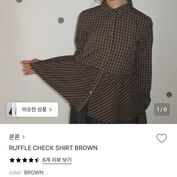 론론 체크 셔츠 브라운