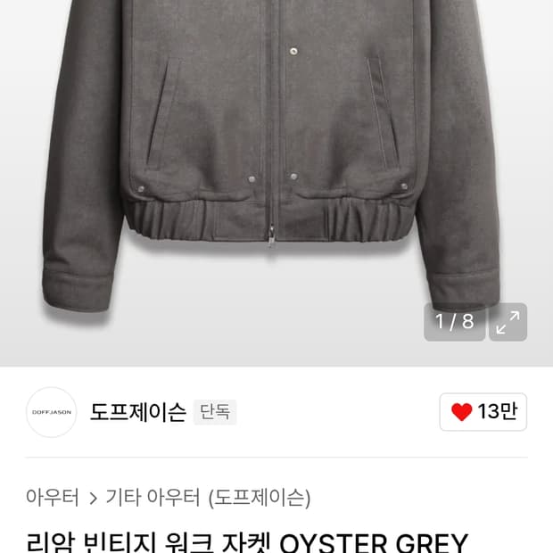 도프제이슨 리암 빈티지 워크 자켓 OYSTER GREY L사이즈