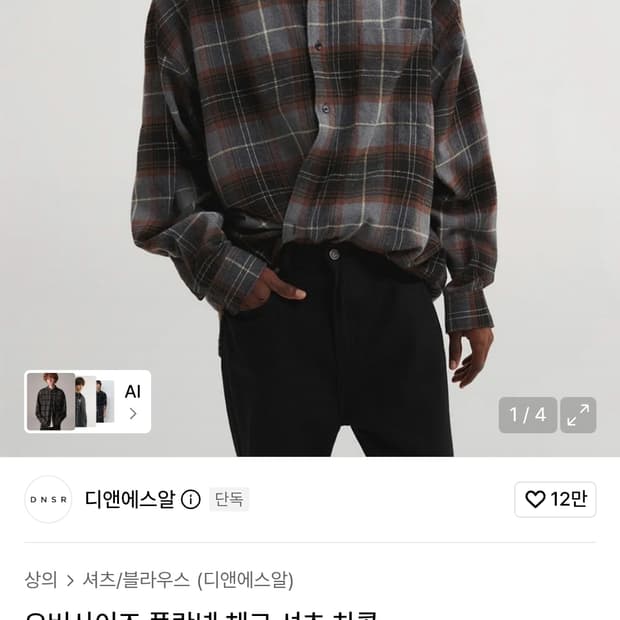 dnsr 오버사이즈 플란넬 체크 셔츠 xs