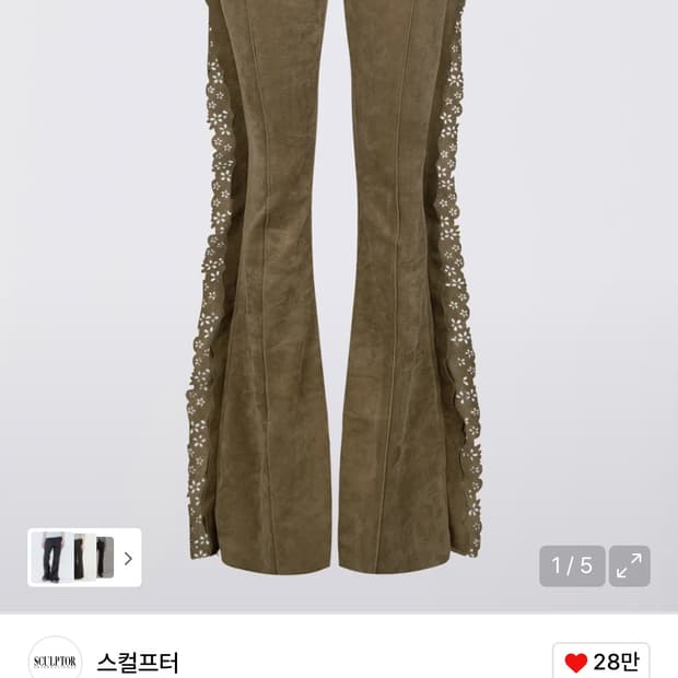 스컬프터 팬츠