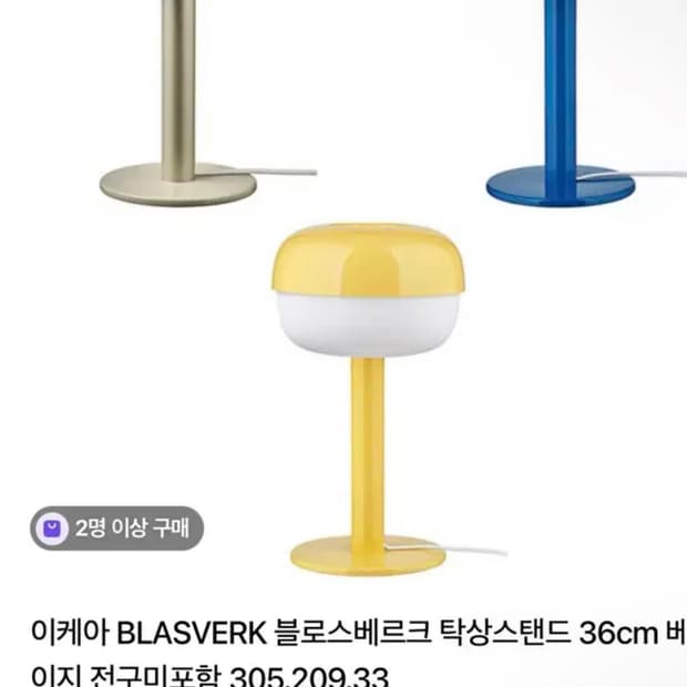 이케아 블로스베르크 탁상스탠드