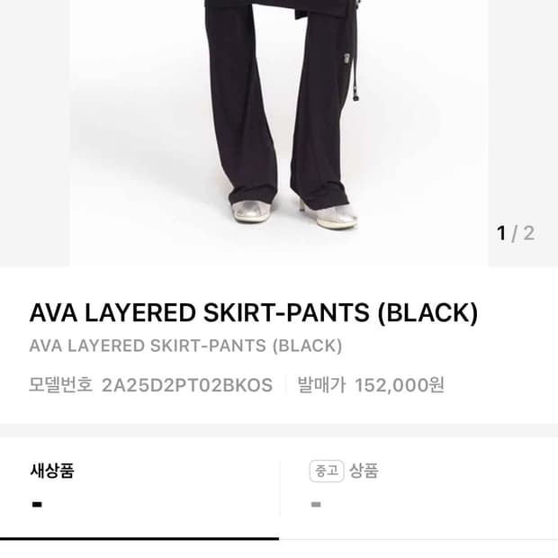 구해요) 2000아카이브스 AVA LAYERED SKIRT-PANTS