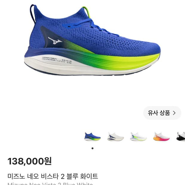 미즈노 네오 비스타 2 블루화이트