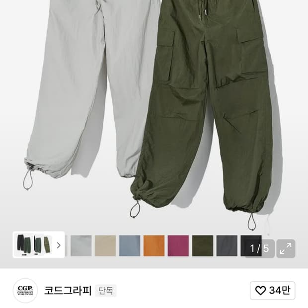 코드그라피 파라슈트 와이드 카고 팬츠 올리브