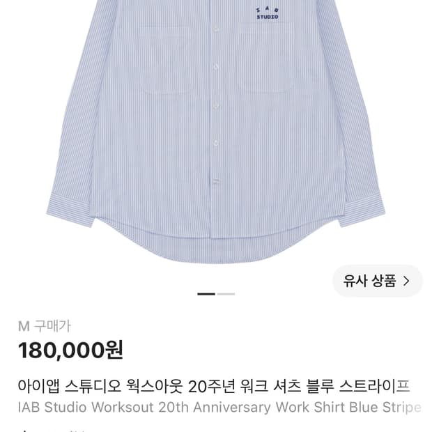 아이앱 스튜디오 웍스아웃 20주년 워크 셔츠 블루 스트라이프