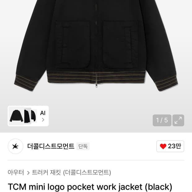 더콜디스트모먼트 워크자켓