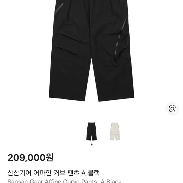 (구매) 산산기어 어파인 커브드 팬츠