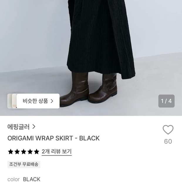 에핑글러 오리가미 스커트 블랙 L
