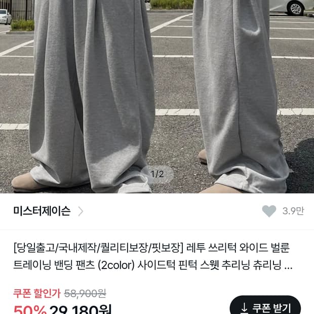  쓰리턱 기모와이드 벌룬 스웻팬츠