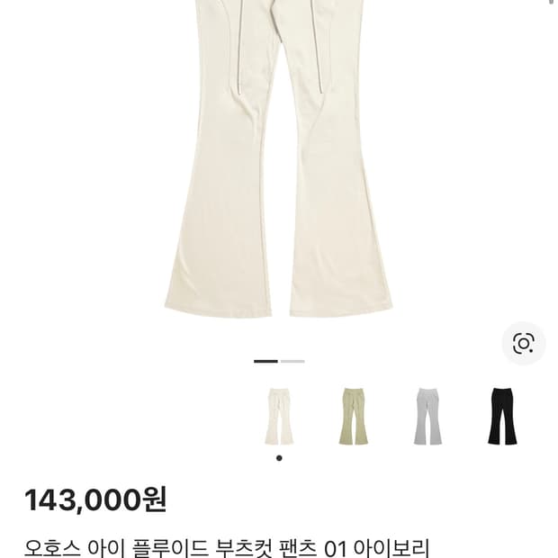 오호스 OJos Fluid Bootcut Pant