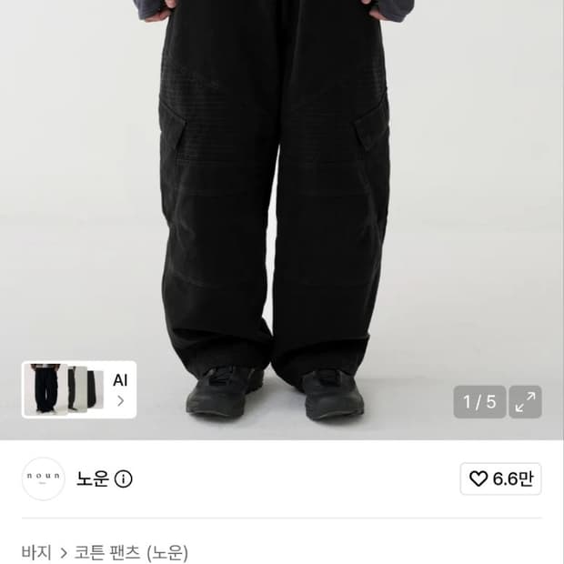 노운x우연 워싱 카고 팬츠(블랙)