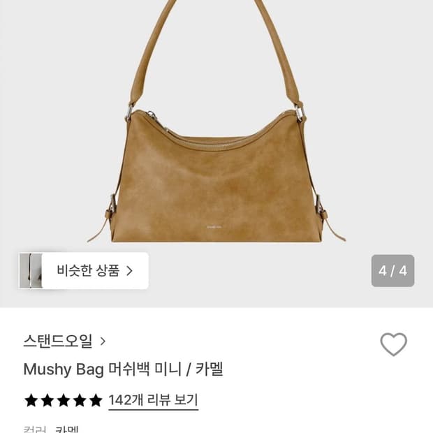 마지막내림)스탠드오일 머쉬백 미니 카멜 숄더백