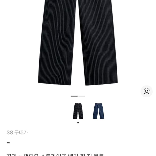 매물 구합니다 자라 챔피온 스트라이프 팬츠