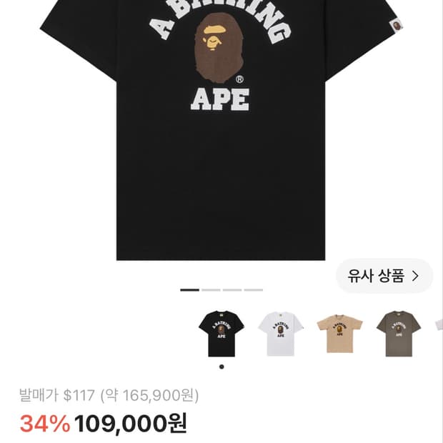 베이프 컬리지 티셔츠 블랙
