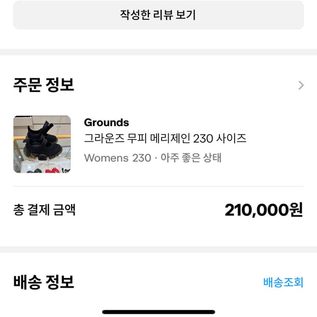 그라운즈 무피 메리제인 230