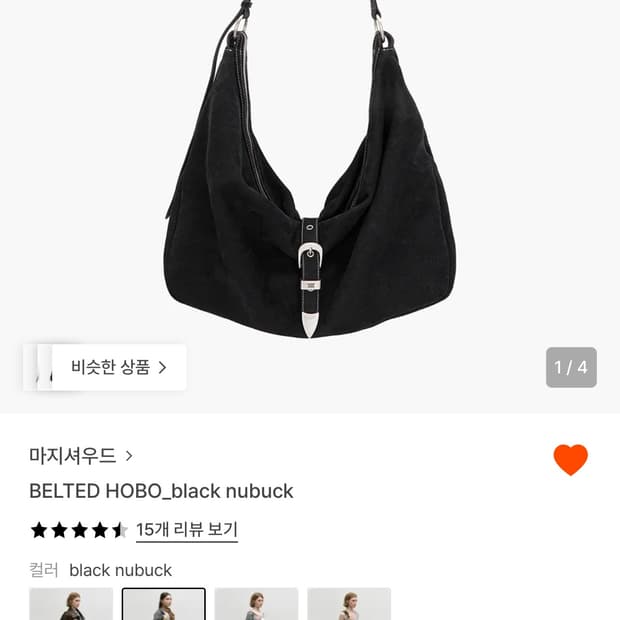 마지셔우드 벨티드 호보 블랙 누벅 숄더백