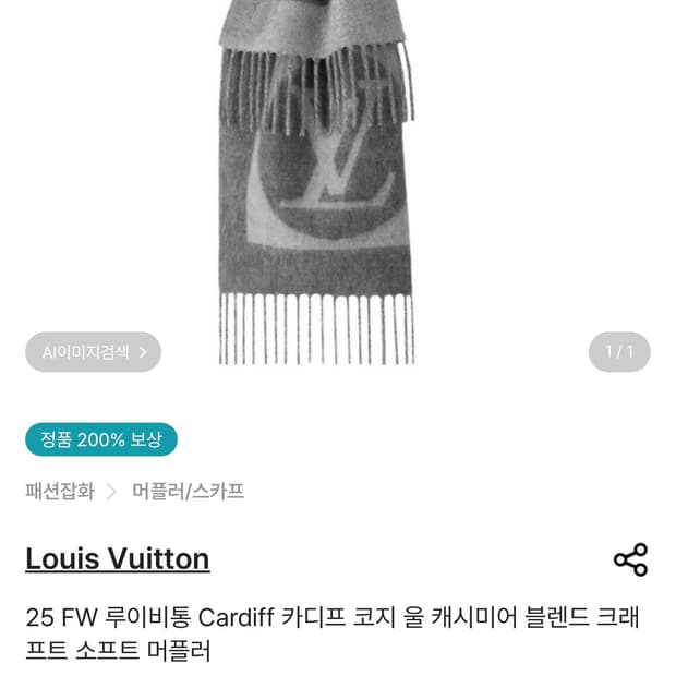 루이비통 머플러 목도리