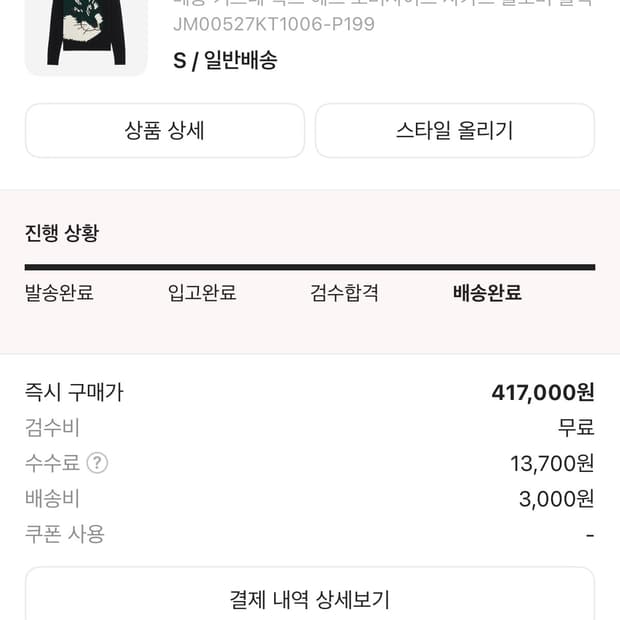 메종키츠네 니트 s