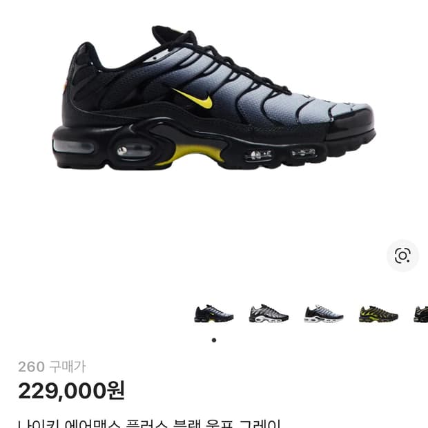 에어맥스플러스 260