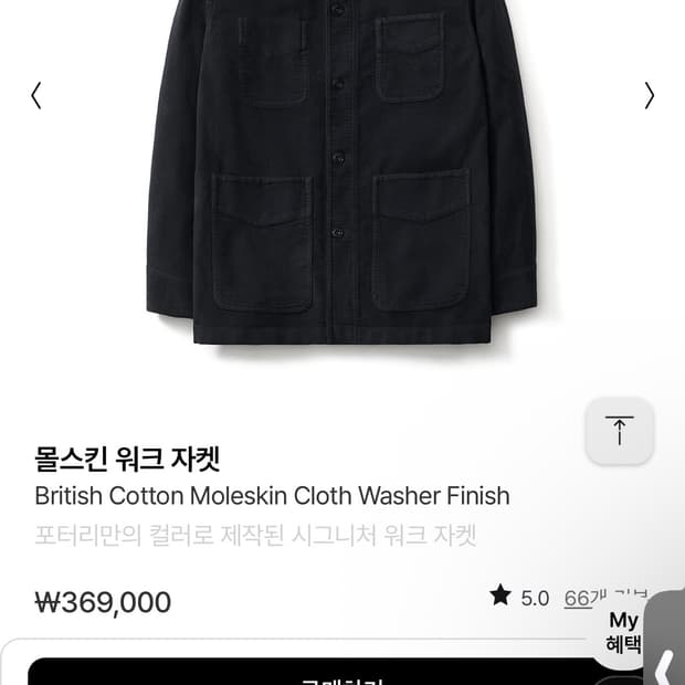 포터리 몰스킨 워크자켓 다크 네이비