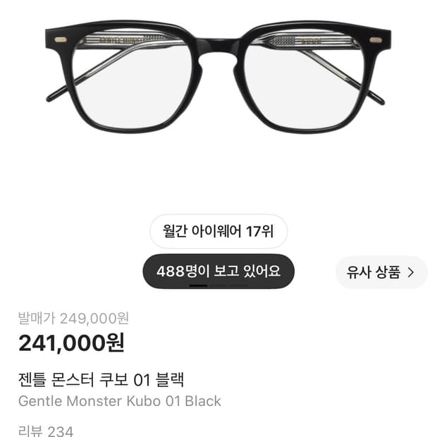 젠틀 몬스터 쿠보 01 블랙 판매합니다.
