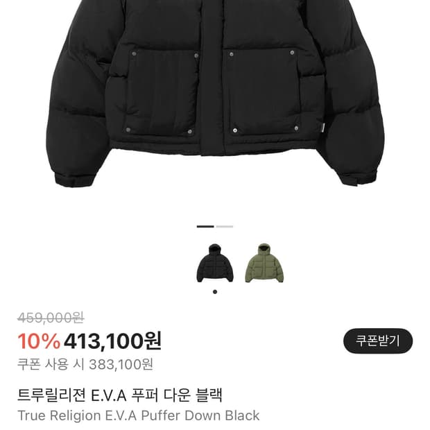 트루릴리젼 E.V.A 푸퍼 다운 블랙 패딩