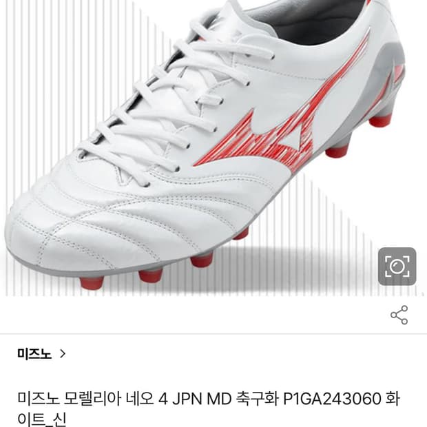 미즈노 모렐리아 네오 4 JPN MD 275