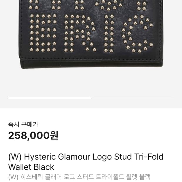 (새상품) 히스테릭 글래머 로고 스터드 트라이폴드 월렛