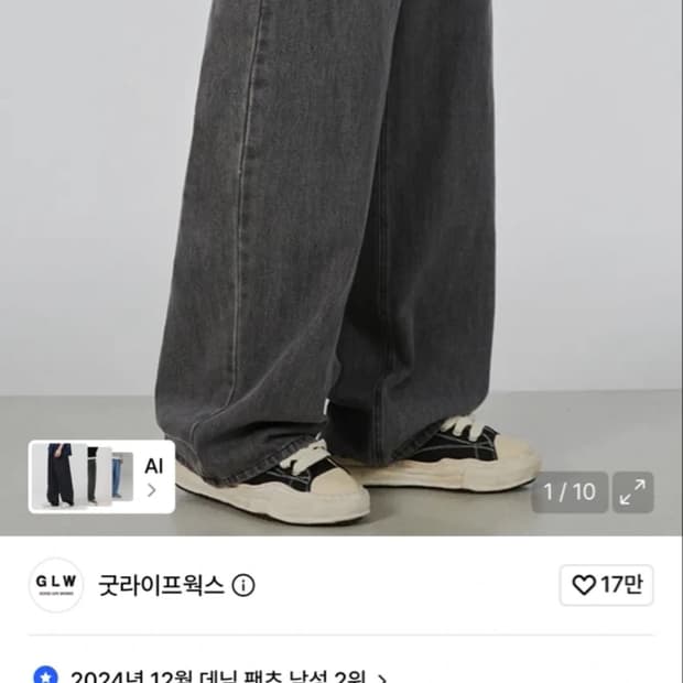 굿라이프웍스 이지 와이드 데님 팬츠 그레이