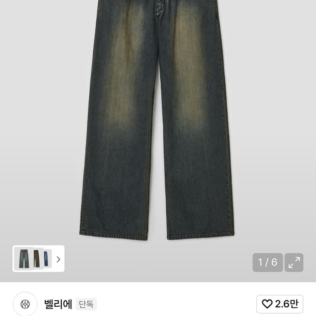 (XS, 28) 벨리에 트루 와이드 데님 팬츠 빈티지 인디고